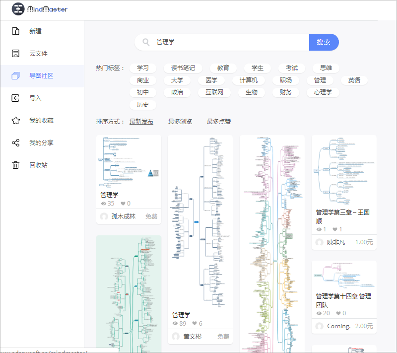 MindMaster导图社区