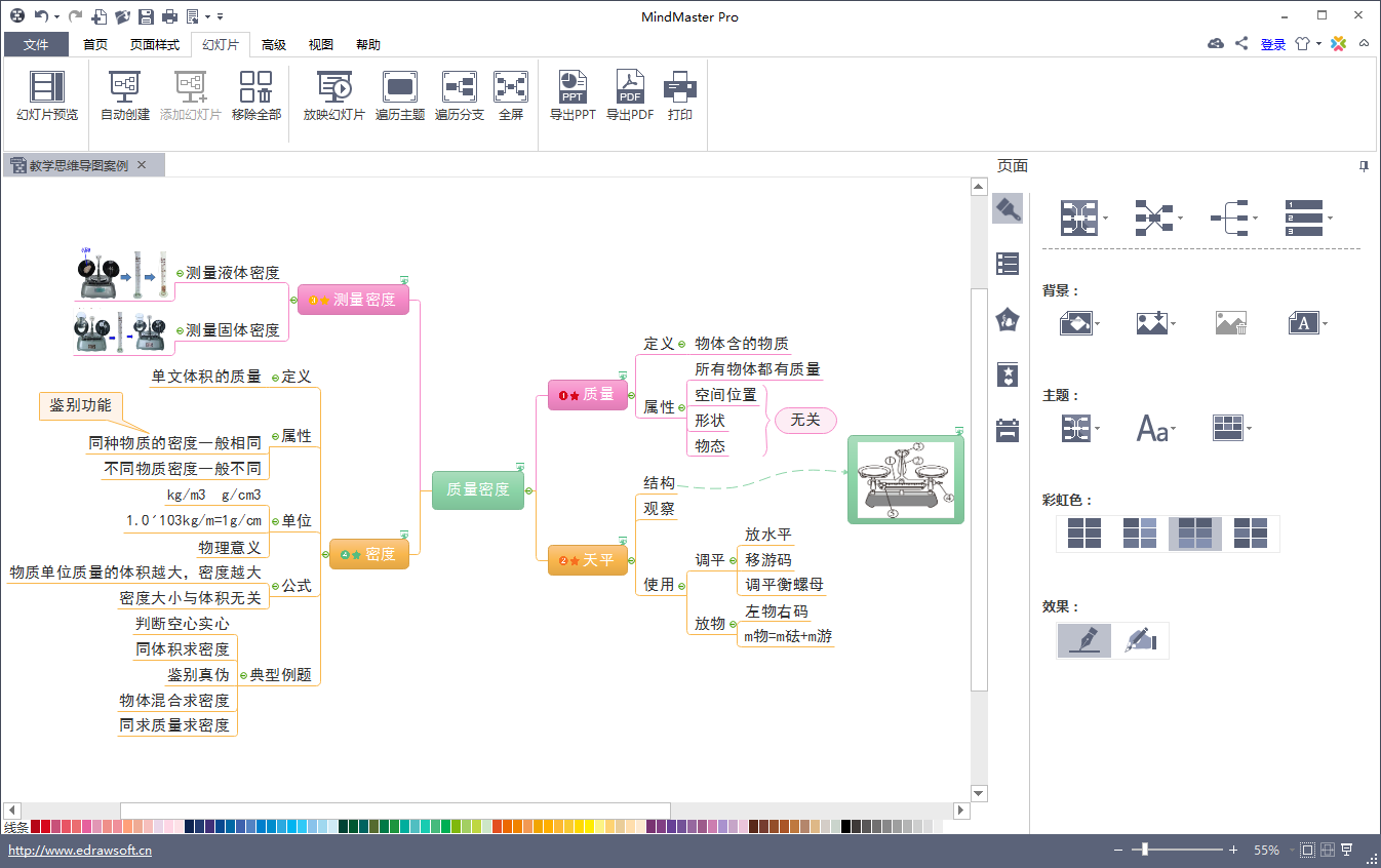 MindMaster思维导图软件操作界面