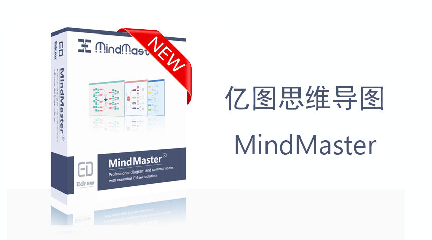 MindMaster产品封面