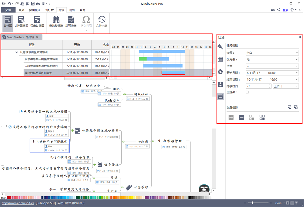 mindmaster任务管理