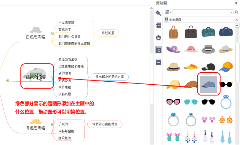 免费的思维导图剪贴画素材