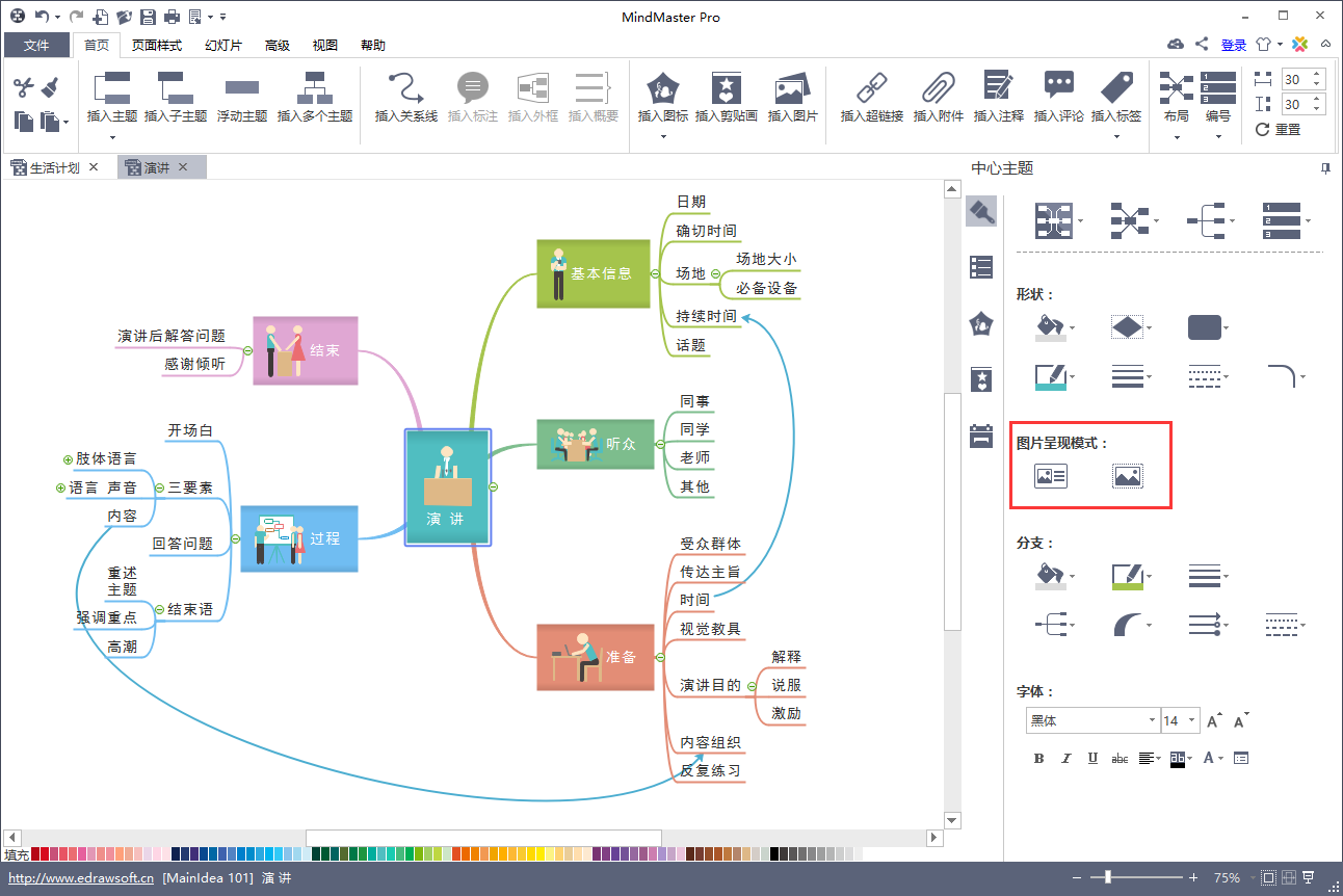 MindMaster图片显示