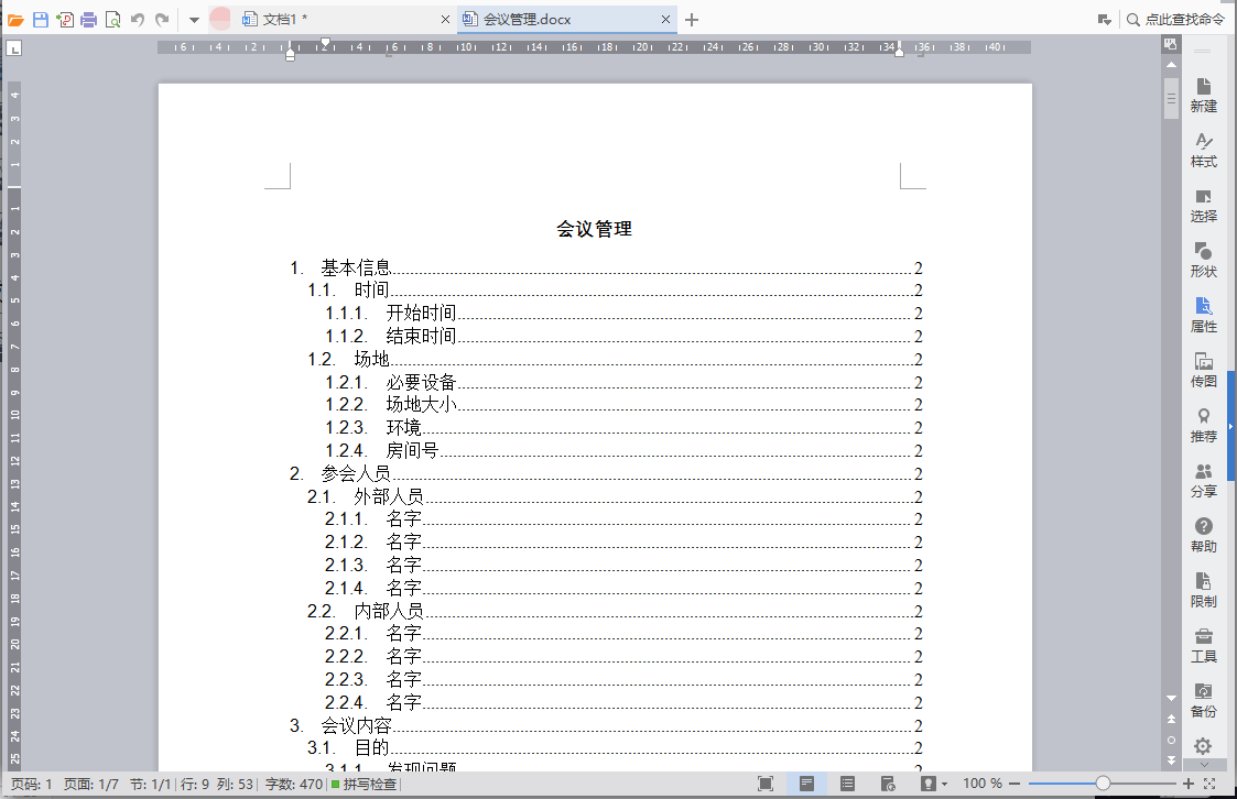 用word画图工具如何快速绘制思维导图