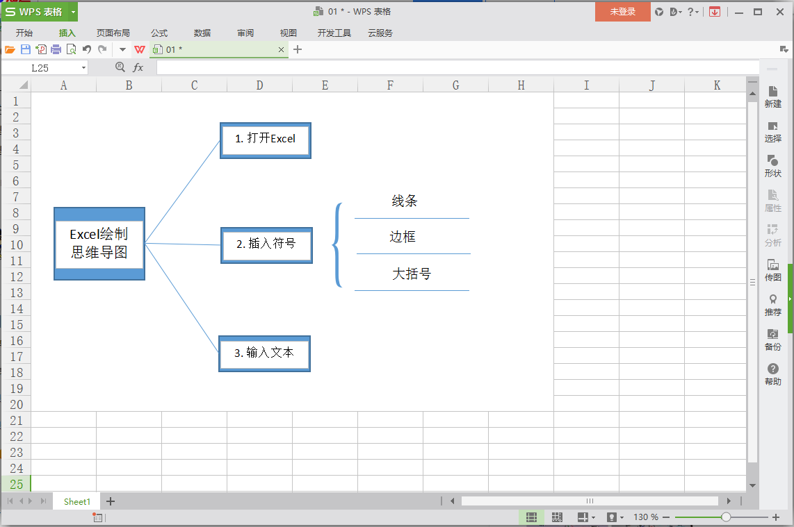 思維導圖wps