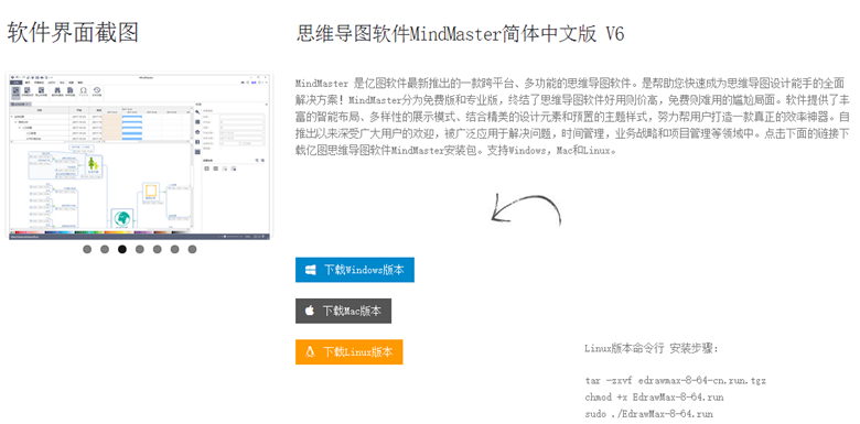 MindMaster软件下载