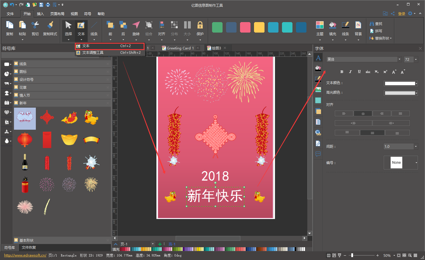 新年字体