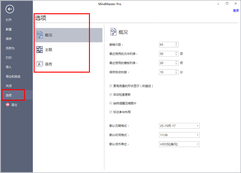 软件默认选项设置