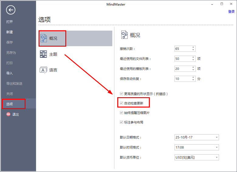 关闭自动检查更新