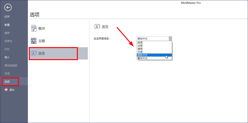 思维导图中文切换