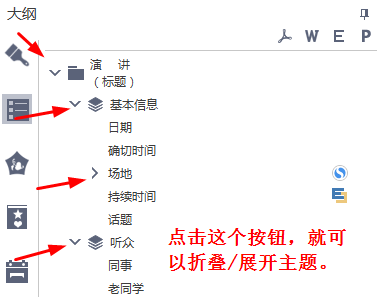 大纲视图中怎样折叠主题