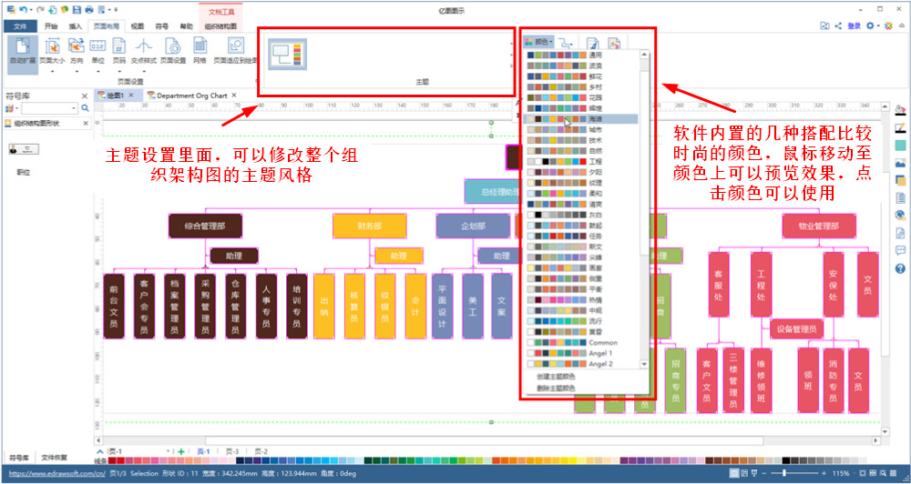 修改组织架构图的颜色