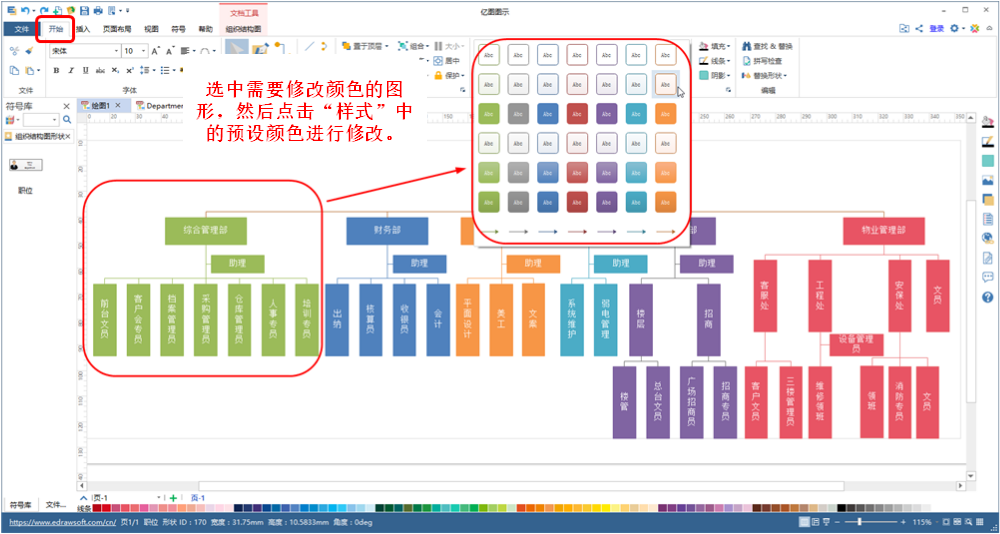 修改图形的颜色
