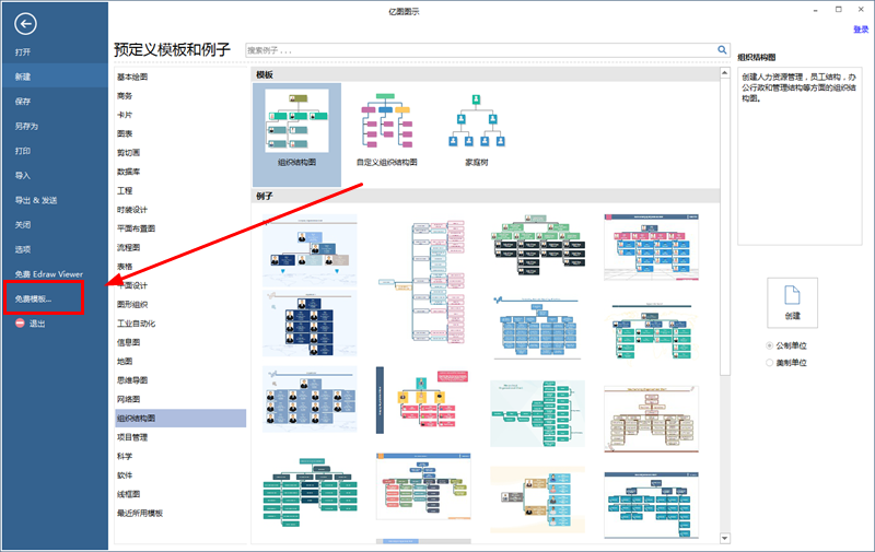 亿图图示海量免费模板