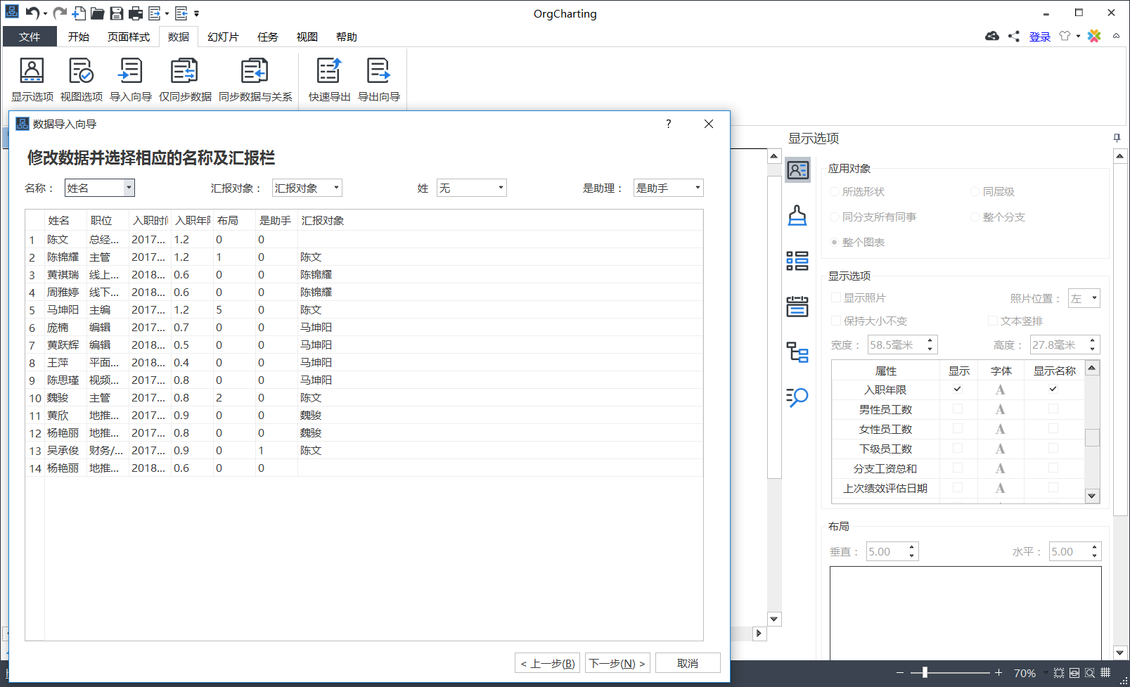 组织架构图数据导入