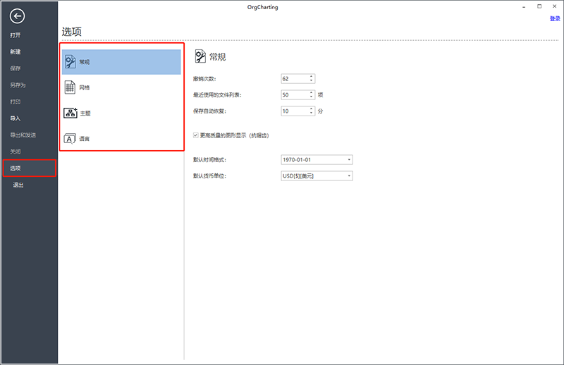 OrgCharting默认设置