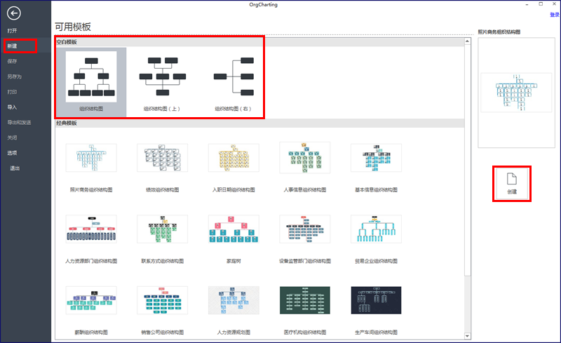 组织结构图新建模板