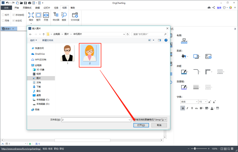 OrgCharting导入图片