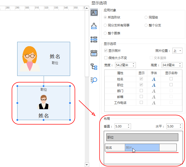 OrgCharting图片调整