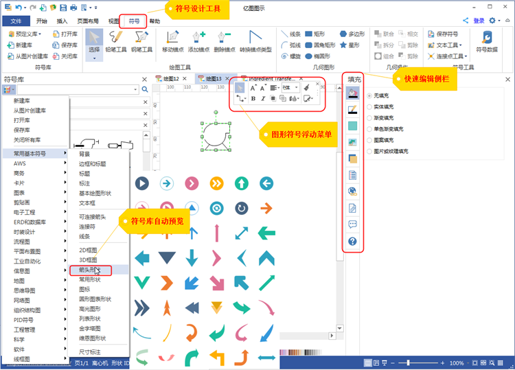 亿图图示操作界面