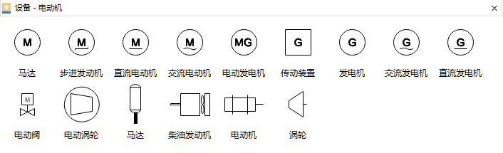 电动机设备符号