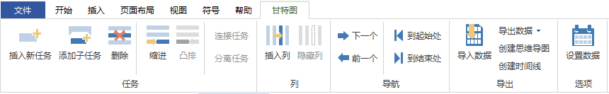 亿图甘特图菜单栏