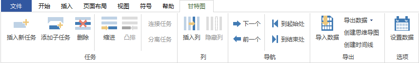 甘特图工具栏