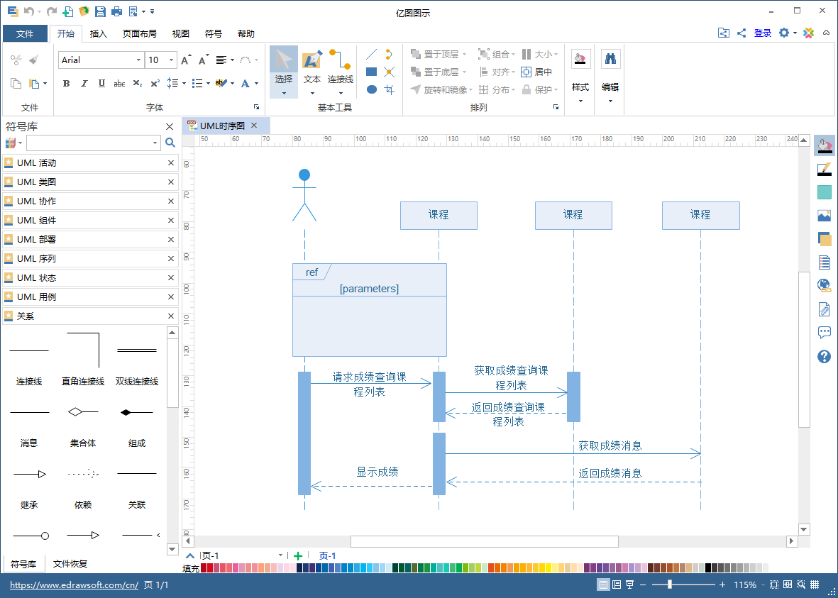 亿图UML绘制