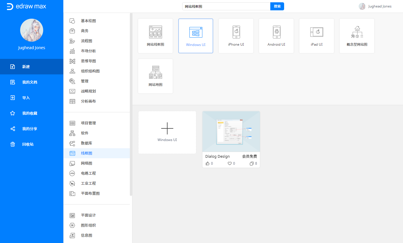UI设计怎么做?亿图在线丰富模板带你轻松制作UI图