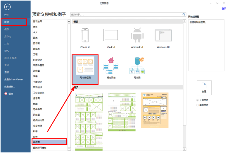 新建线框图