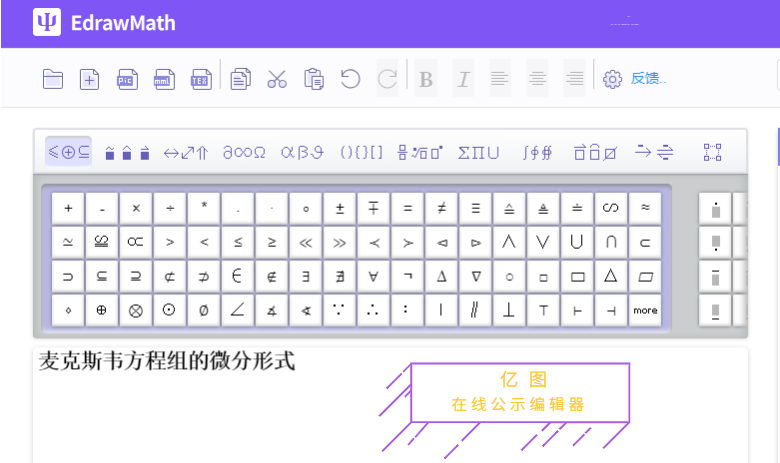 直接输入数字公式编辑器