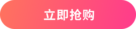 立即购买